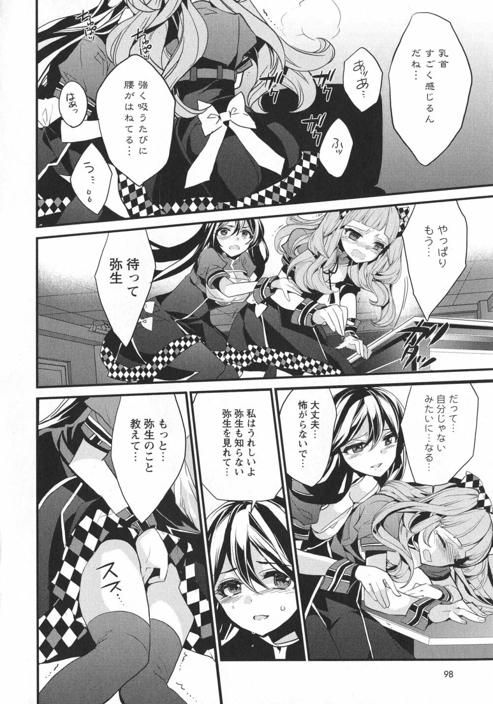 [アンソロジー] L -Ladies & Girls Love- 06 Page.100