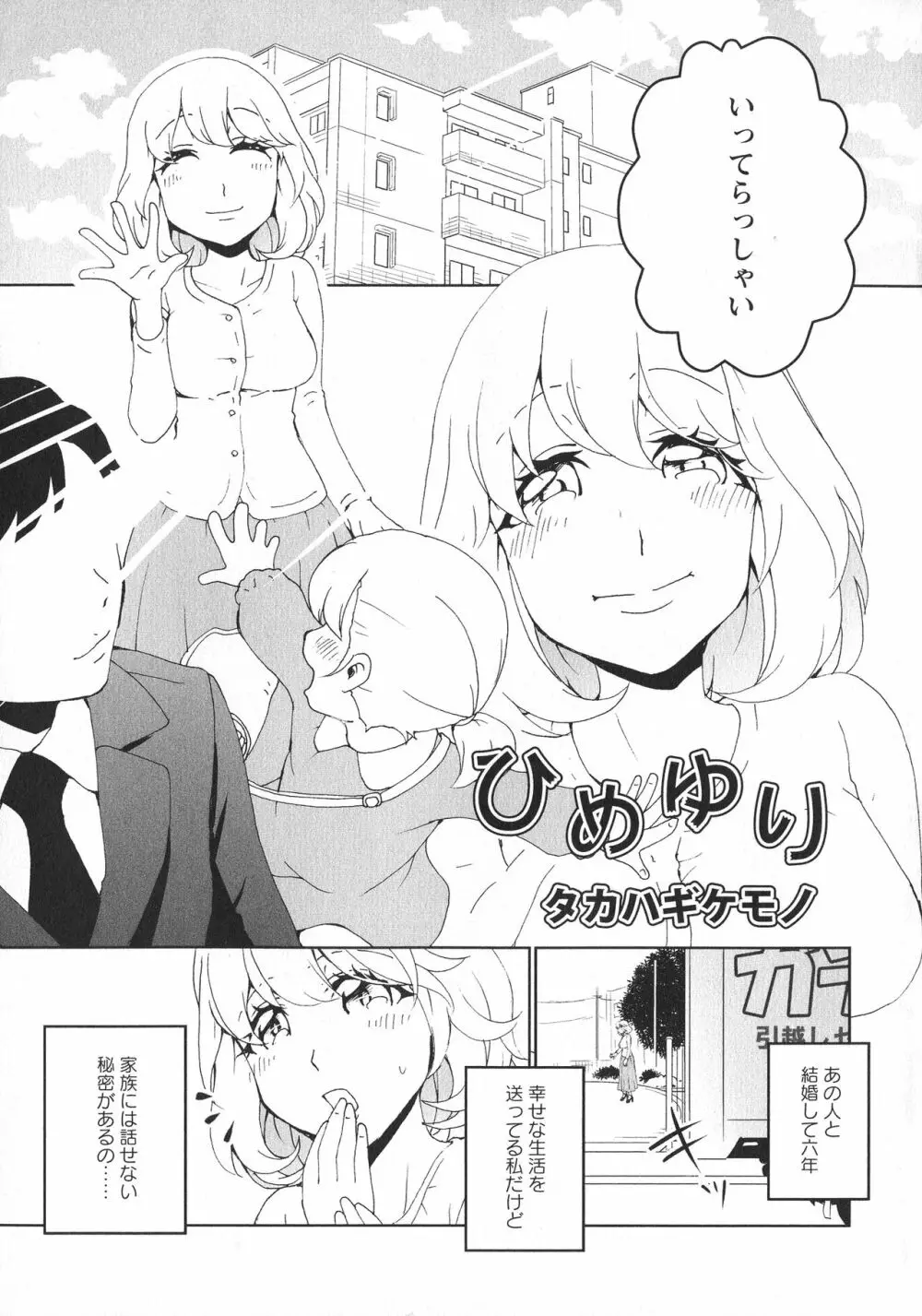 [アンソロジー] L -Ladies & Girls Love- 06 Page.105