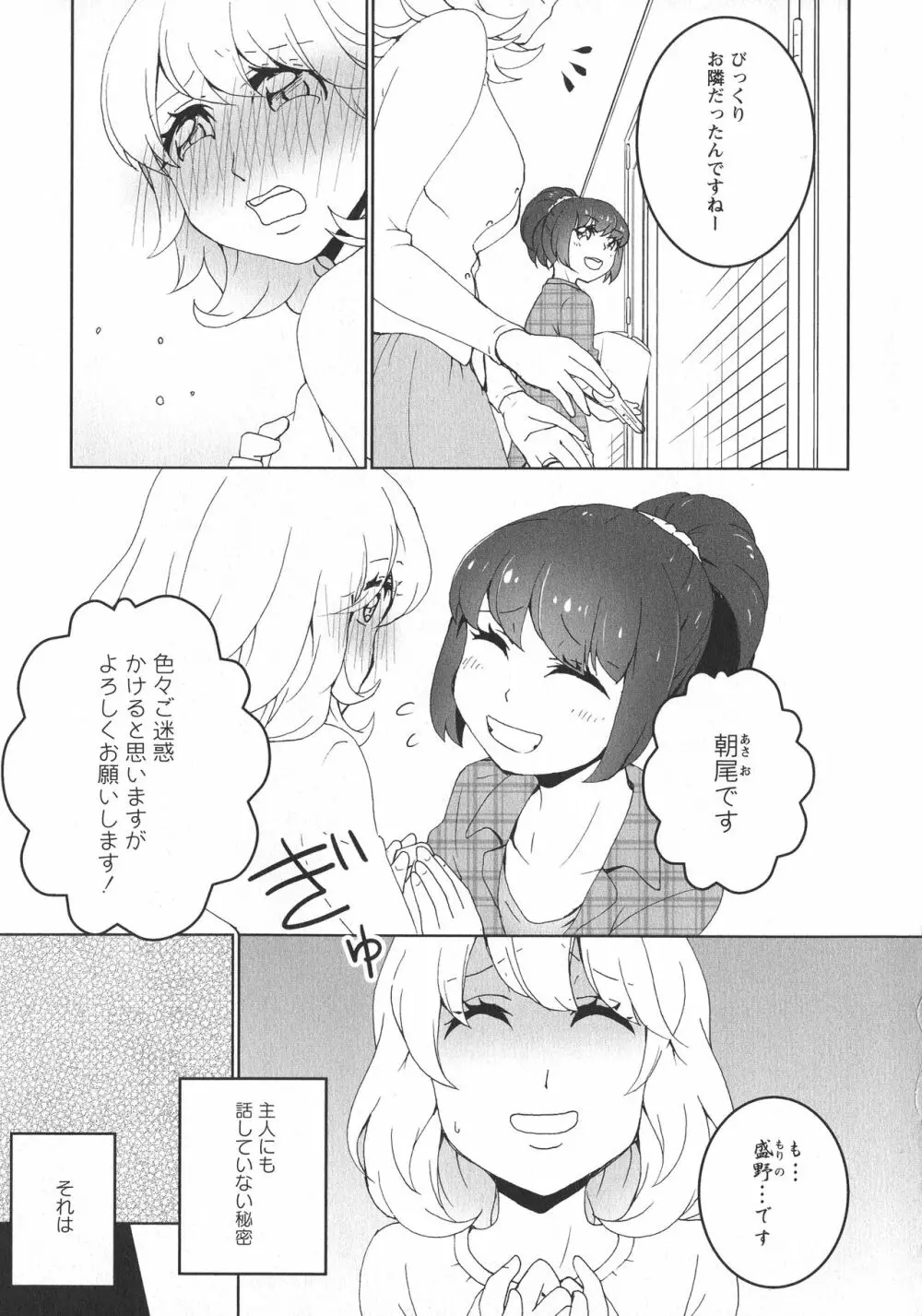 [アンソロジー] L -Ladies & Girls Love- 06 Page.107