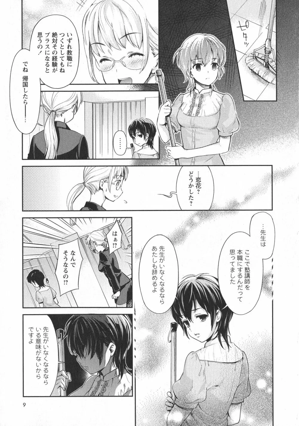 [アンソロジー] L -Ladies & Girls Love- 06 Page.11