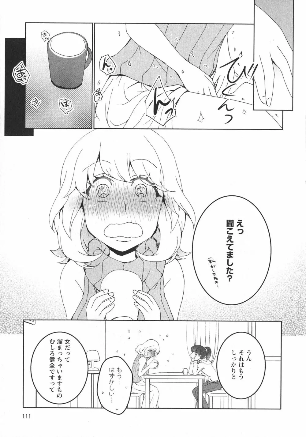 [アンソロジー] L -Ladies & Girls Love- 06 Page.113