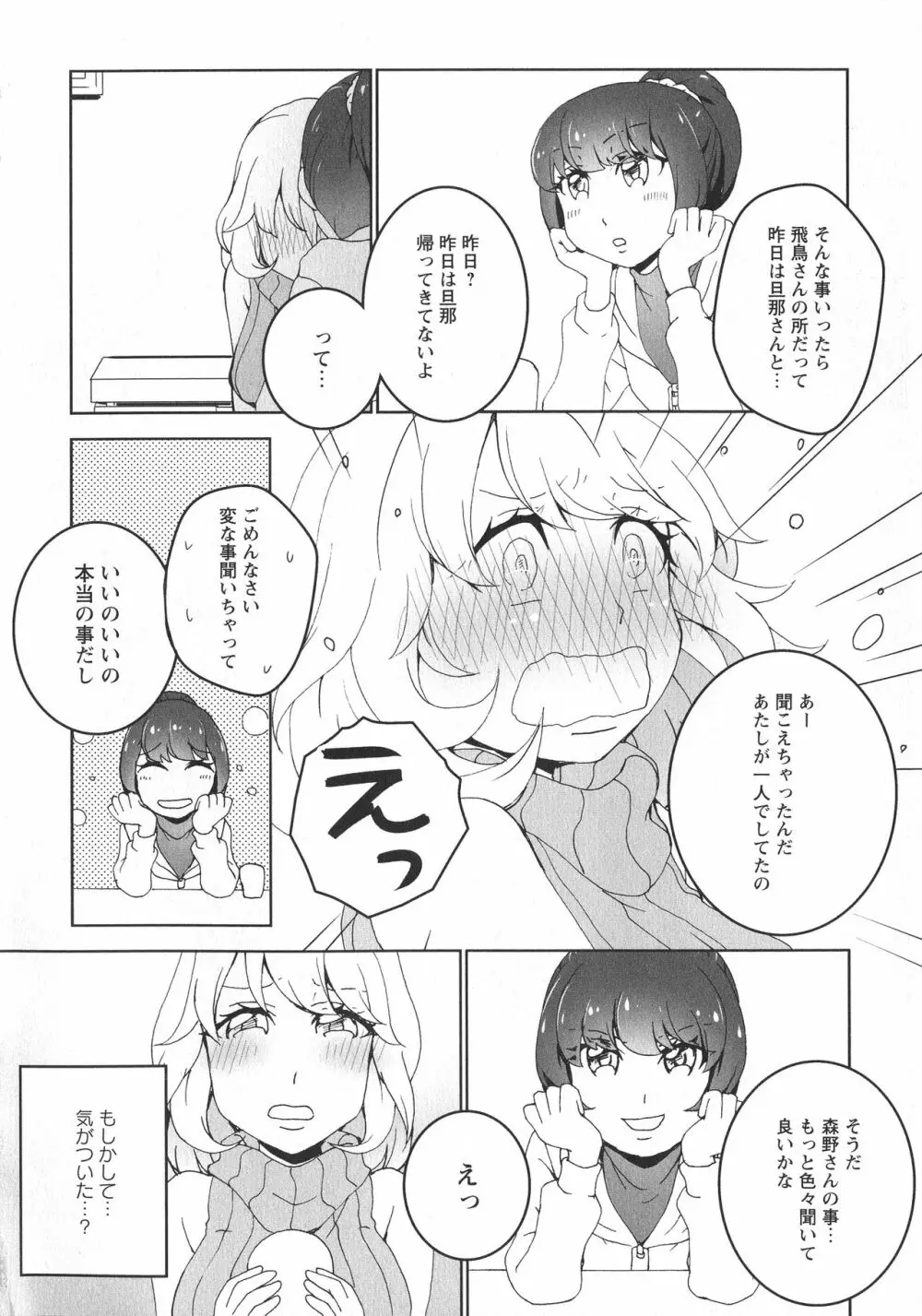 [アンソロジー] L -Ladies & Girls Love- 06 Page.114