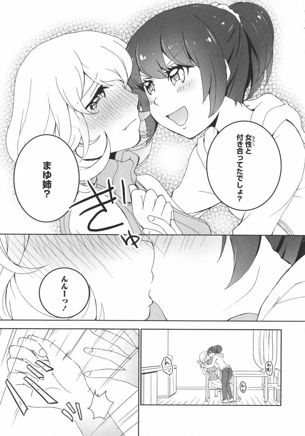 [アンソロジー] L -Ladies & Girls Love- 06 Page.117