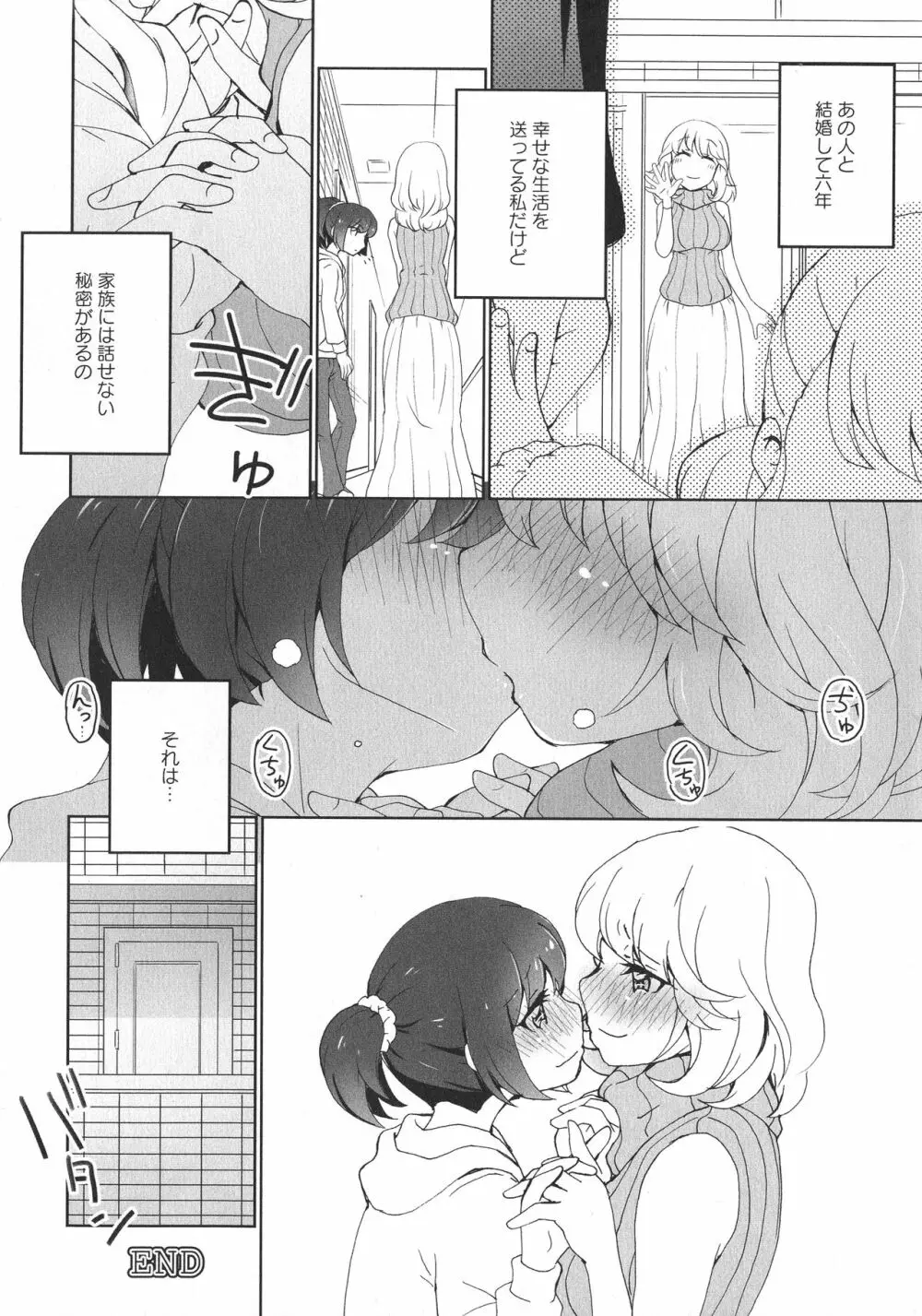 [アンソロジー] L -Ladies & Girls Love- 06 Page.126