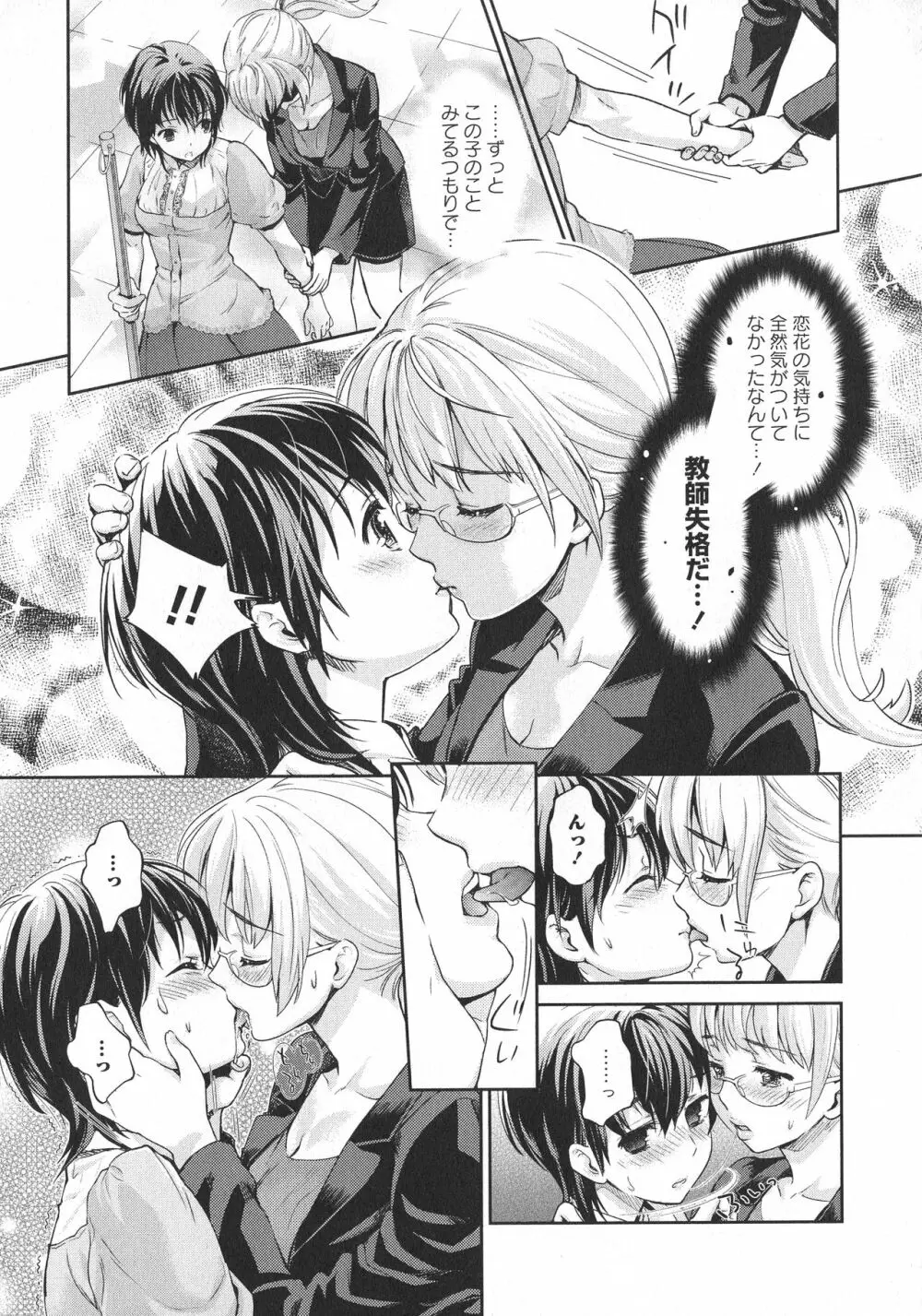 [アンソロジー] L -Ladies & Girls Love- 06 Page.13