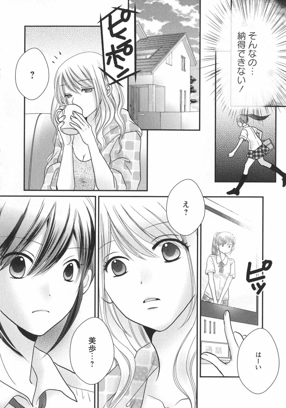 [アンソロジー] L -Ladies & Girls Love- 06 Page.130