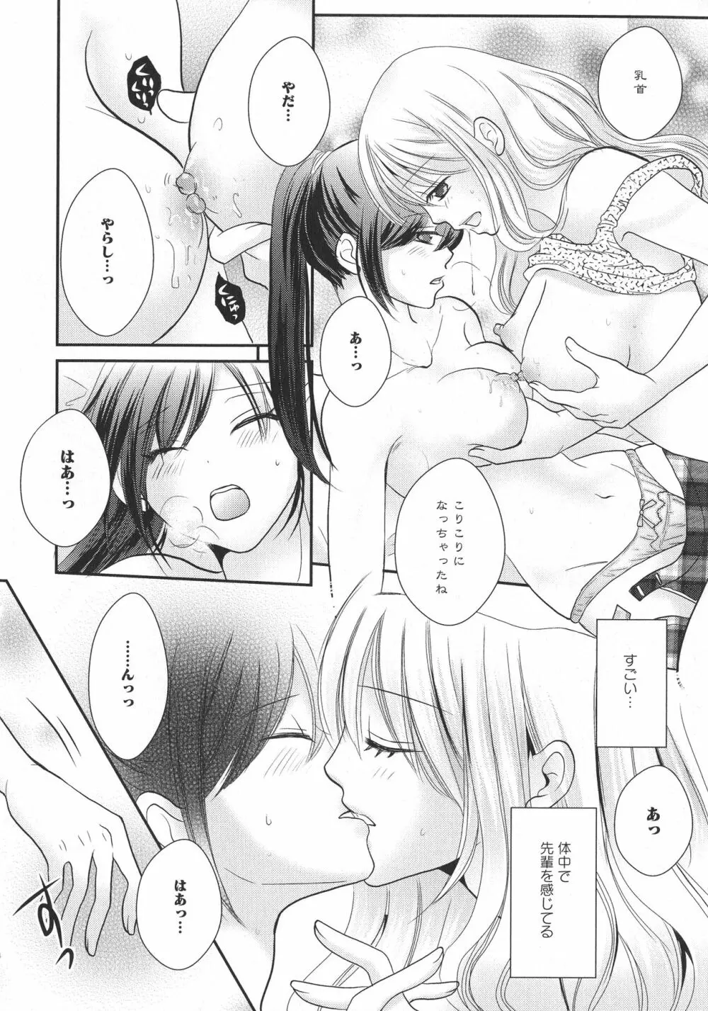 [アンソロジー] L -Ladies & Girls Love- 06 Page.138