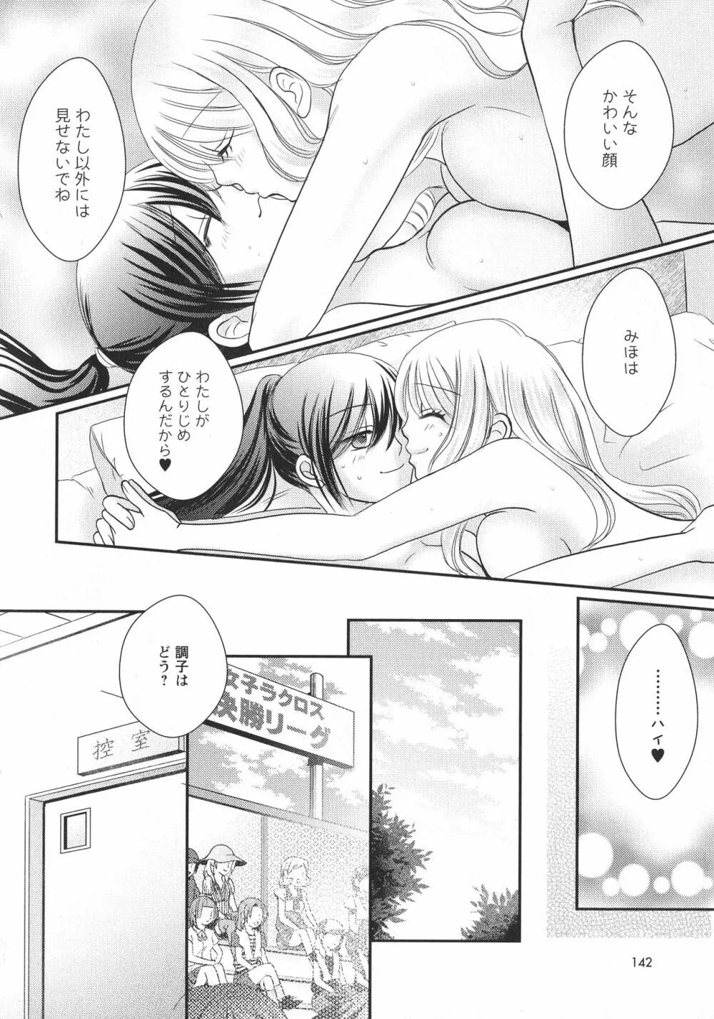 [アンソロジー] L -Ladies & Girls Love- 06 Page.144