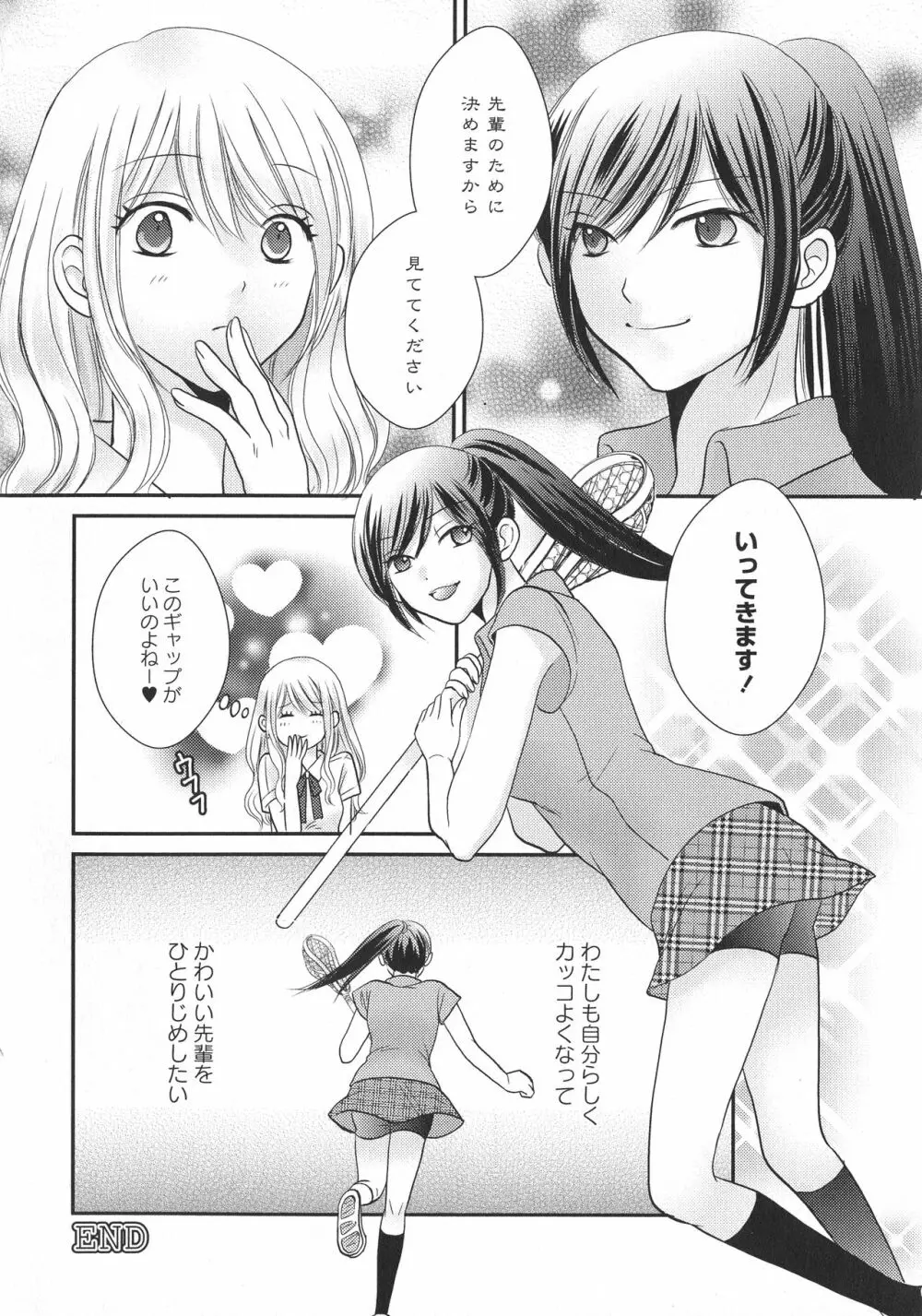 [アンソロジー] L -Ladies & Girls Love- 06 Page.146