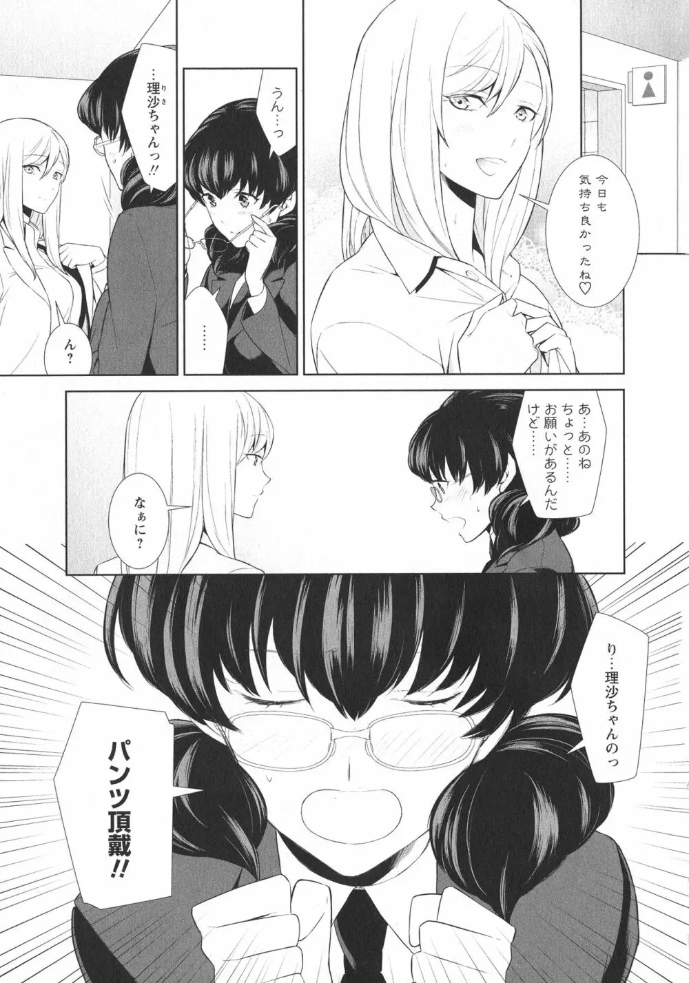 [アンソロジー] L -Ladies & Girls Love- 06 Page.147