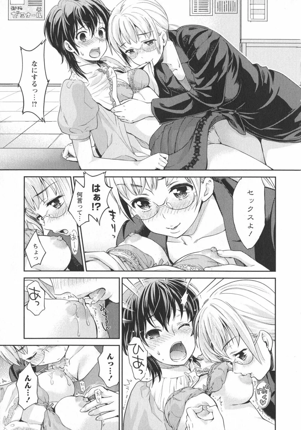 [アンソロジー] L -Ladies & Girls Love- 06 Page.15