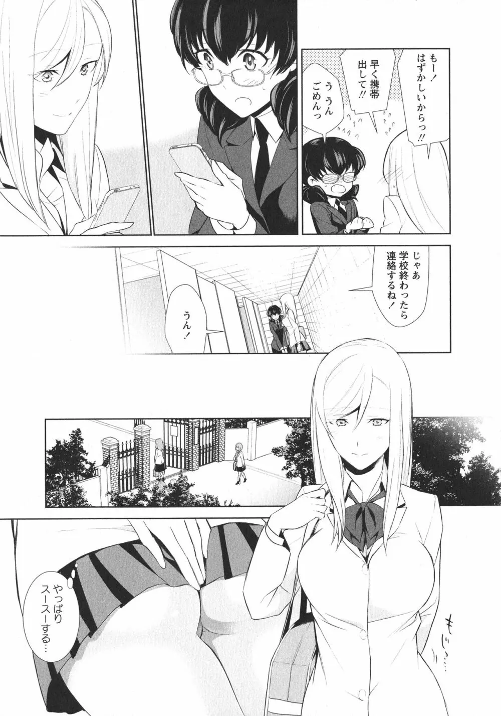 [アンソロジー] L -Ladies & Girls Love- 06 Page.153