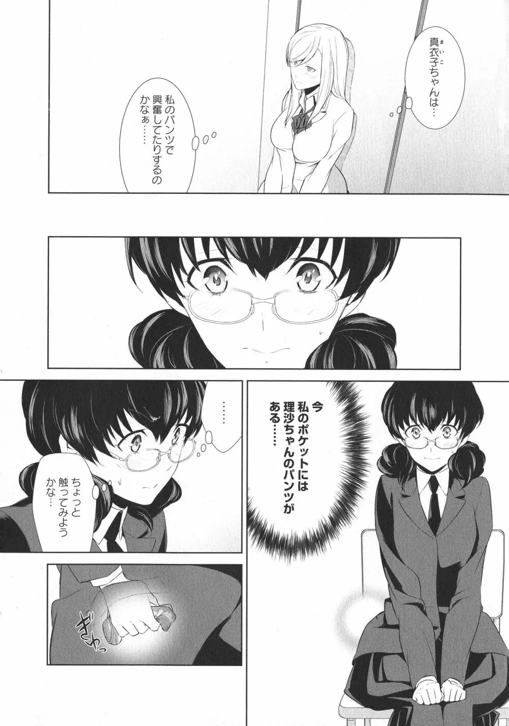 [アンソロジー] L -Ladies & Girls Love- 06 Page.158