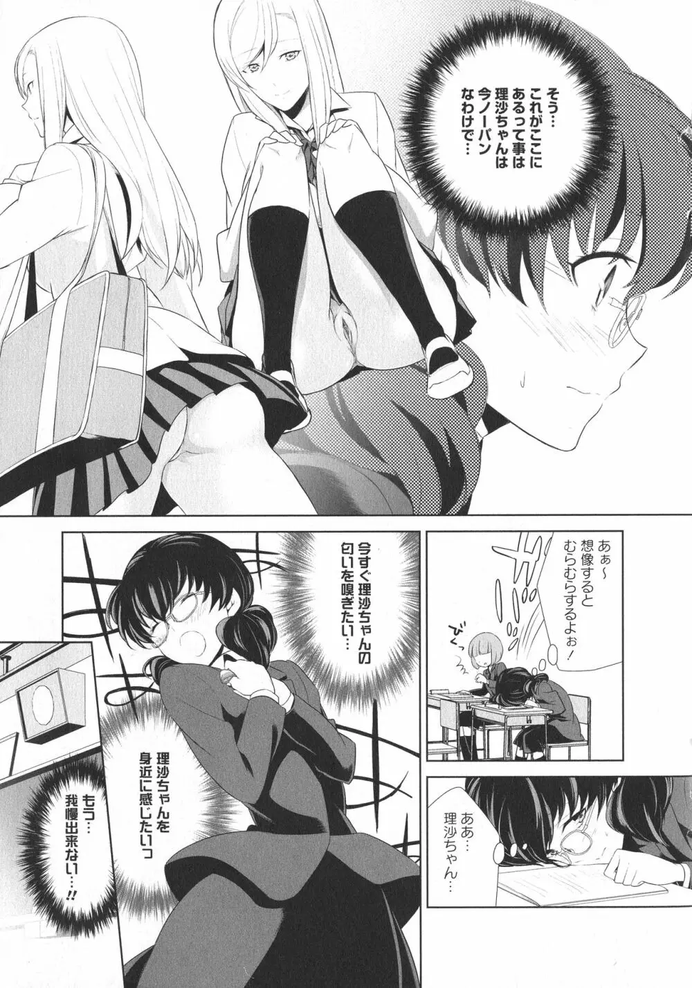 [アンソロジー] L -Ladies & Girls Love- 06 Page.159