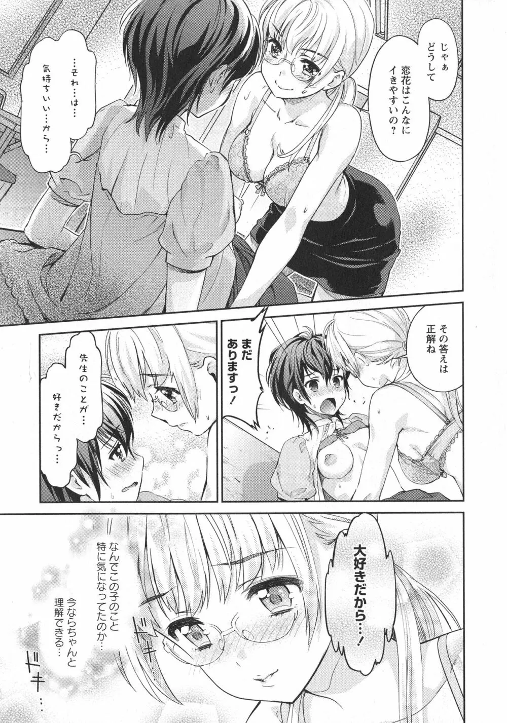 [アンソロジー] L -Ladies & Girls Love- 06 Page.21