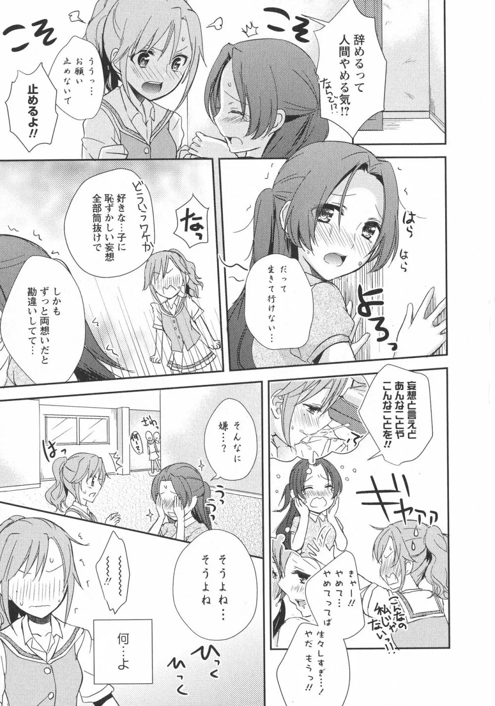 [アンソロジー] L -Ladies & Girls Love- 06 Page.27