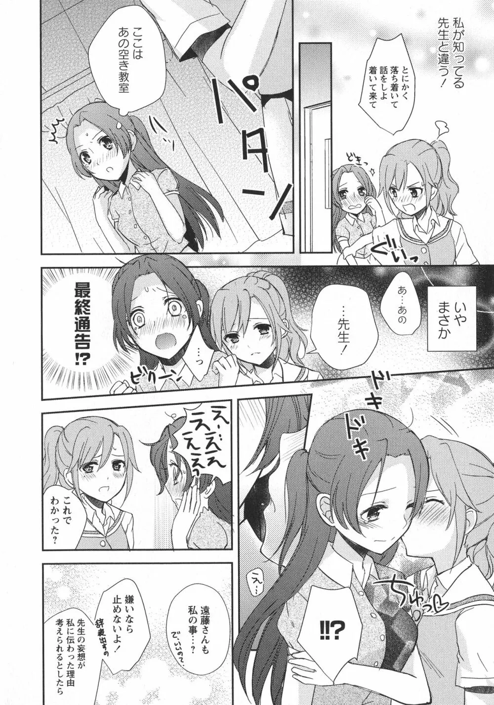 [アンソロジー] L -Ladies & Girls Love- 06 Page.28