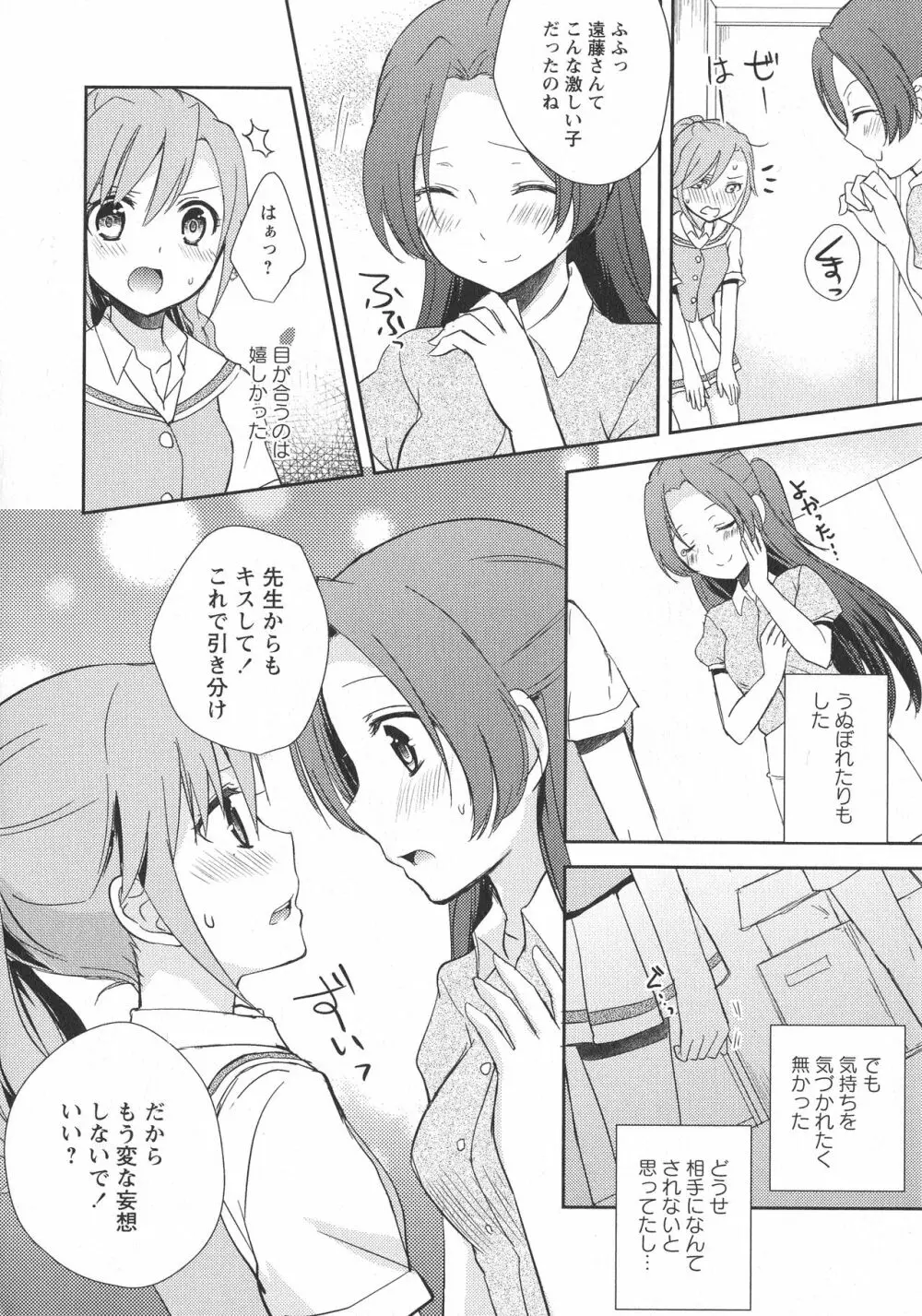 [アンソロジー] L -Ladies & Girls Love- 06 Page.30