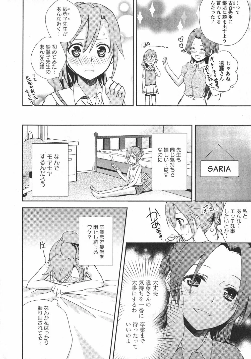 [アンソロジー] L -Ladies & Girls Love- 06 Page.32