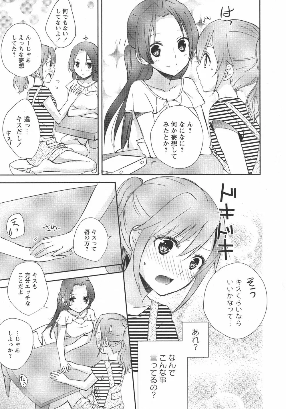 [アンソロジー] L -Ladies & Girls Love- 06 Page.35