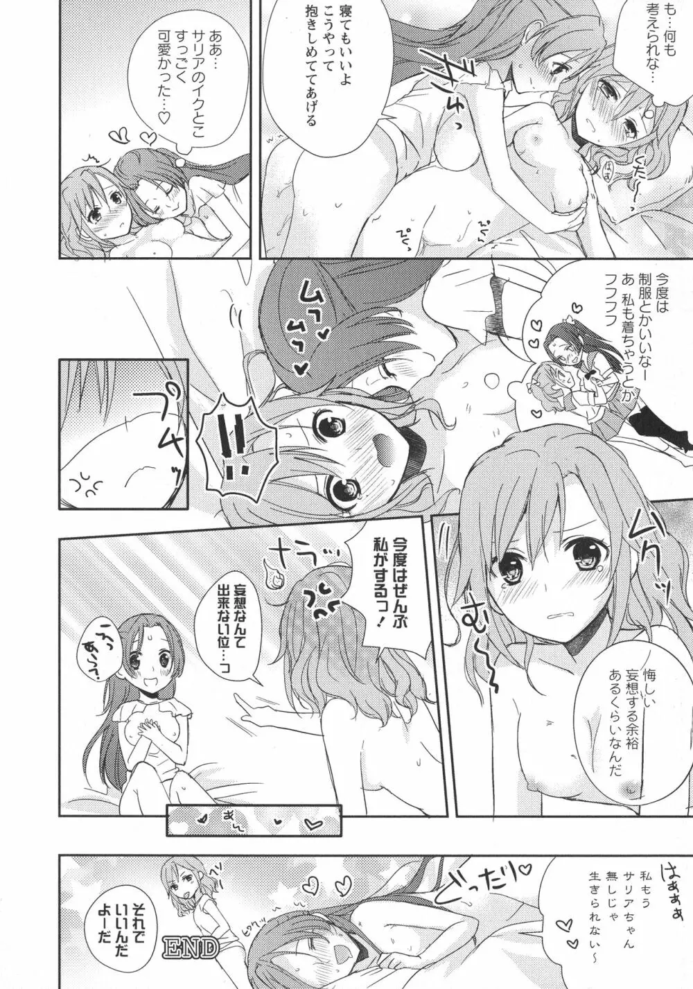 [アンソロジー] L -Ladies & Girls Love- 06 Page.42