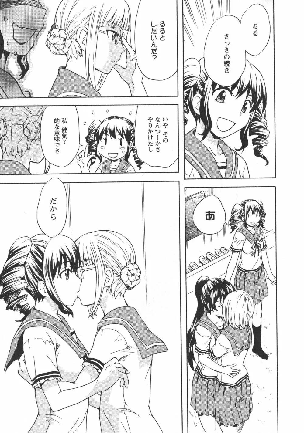 [アンソロジー] L -Ladies & Girls Love- 06 Page.51