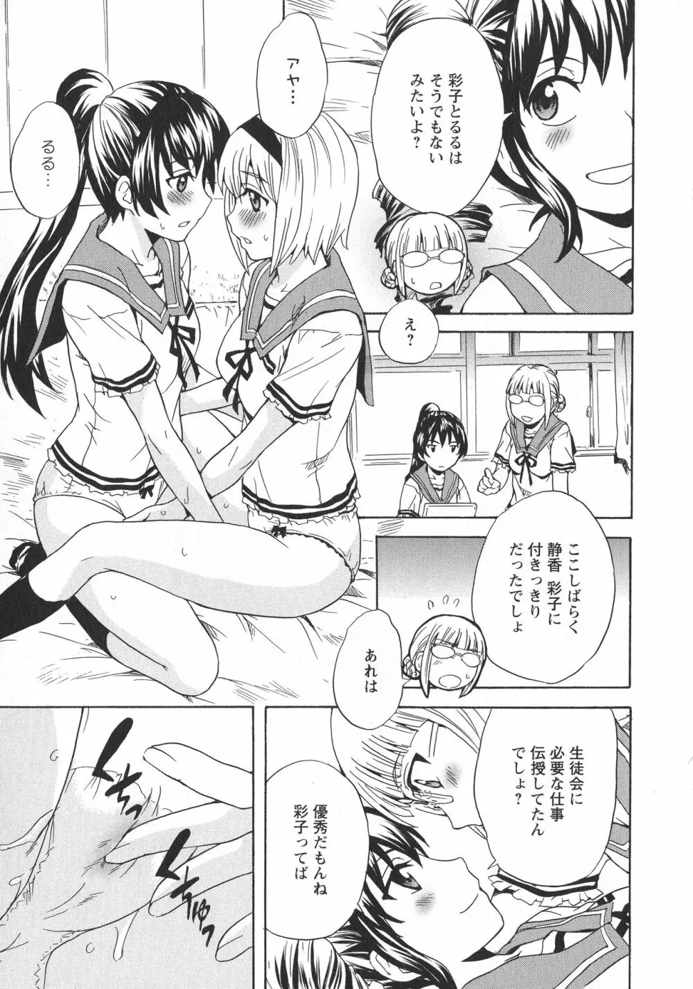 [アンソロジー] L -Ladies & Girls Love- 06 Page.53