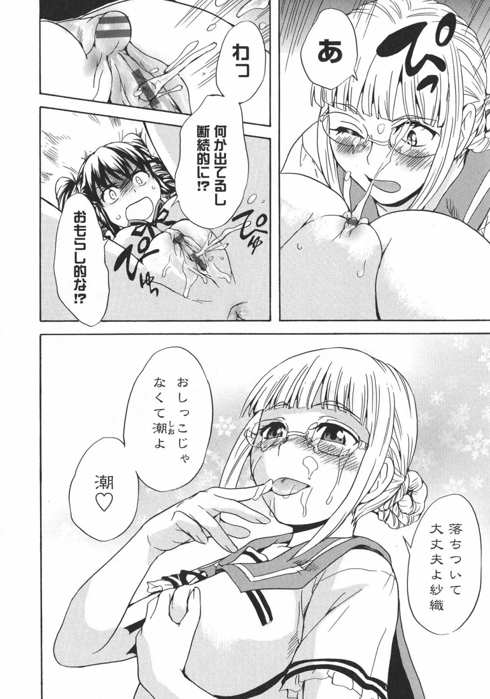 [アンソロジー] L -Ladies & Girls Love- 06 Page.60