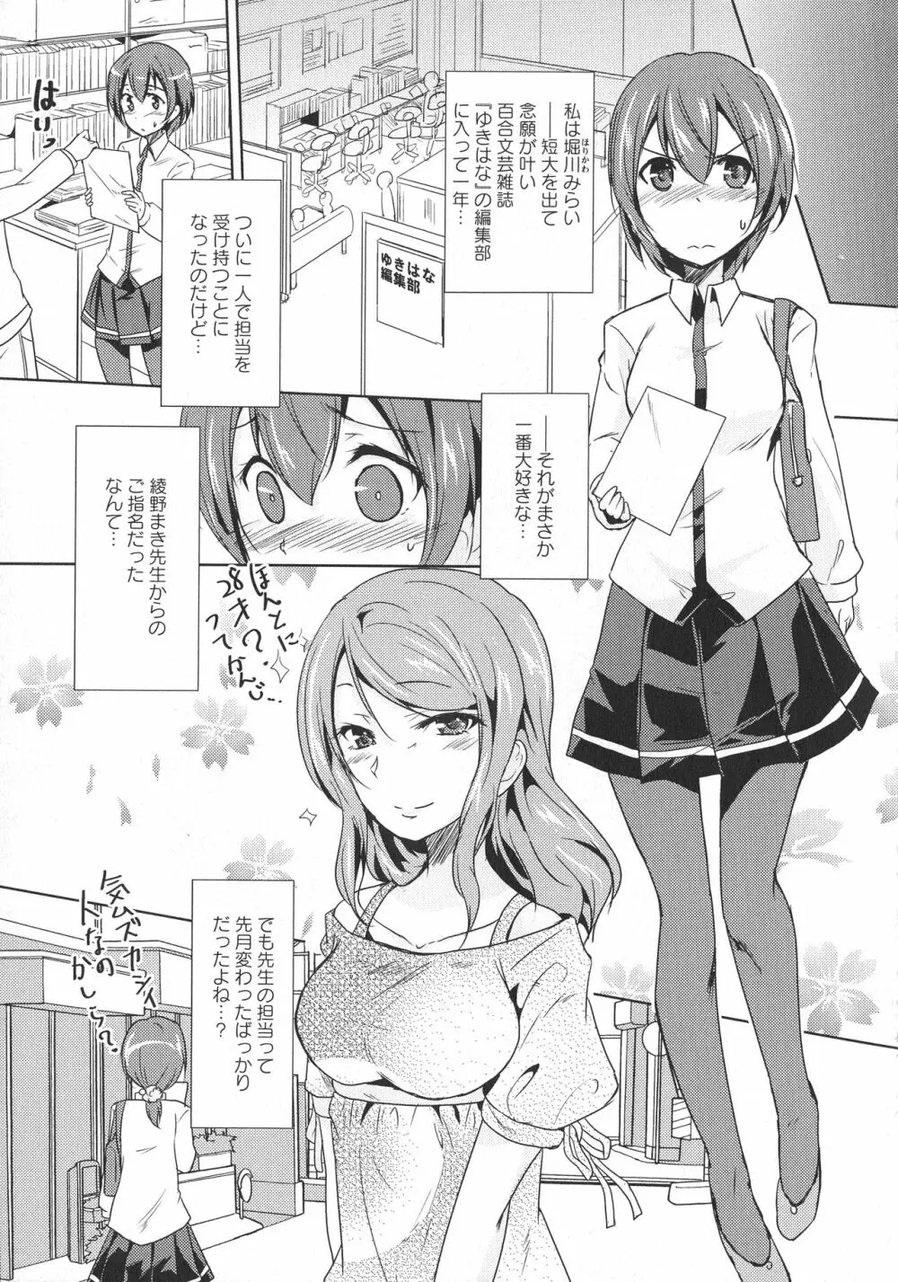 [アンソロジー] L -Ladies & Girls Love- 06 Page.69