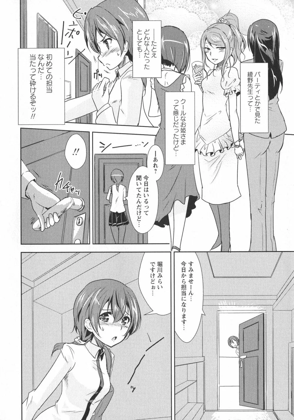 [アンソロジー] L -Ladies & Girls Love- 06 Page.70