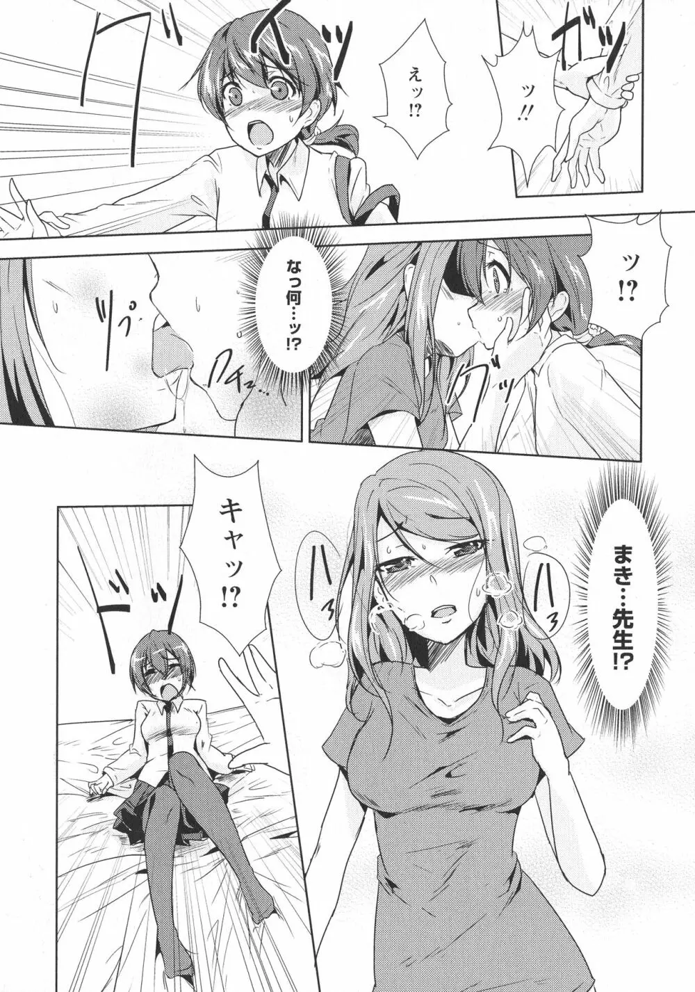 [アンソロジー] L -Ladies & Girls Love- 06 Page.71