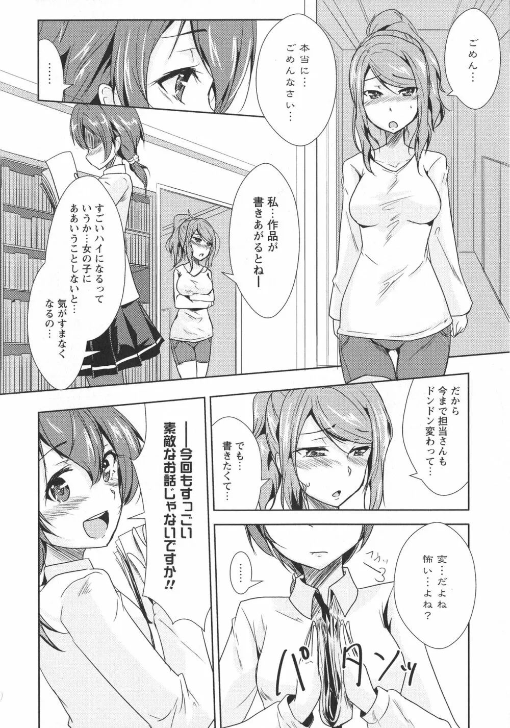 [アンソロジー] L -Ladies & Girls Love- 06 Page.74