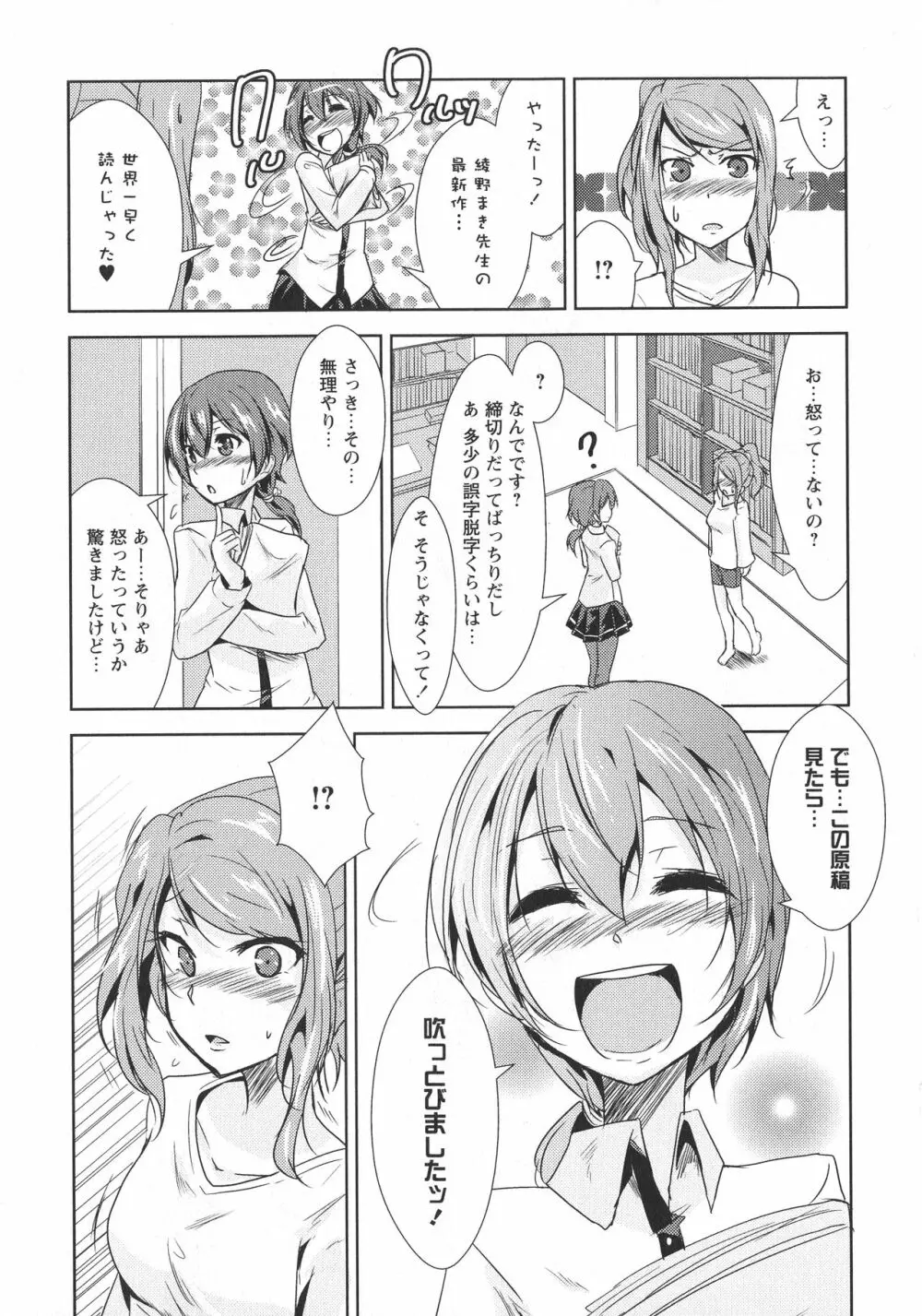 [アンソロジー] L -Ladies & Girls Love- 06 Page.75