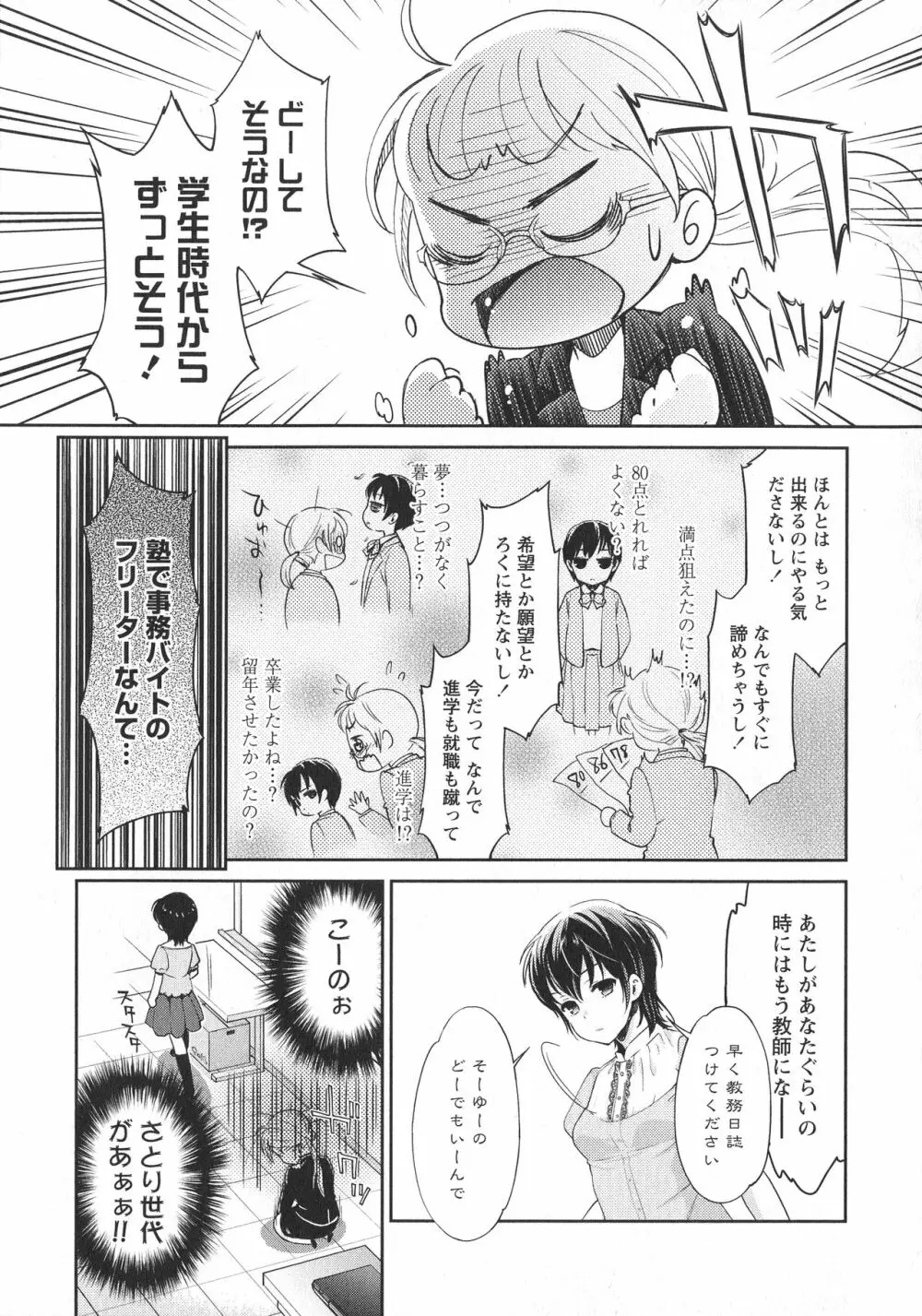 [アンソロジー] L -Ladies & Girls Love- 06 Page.9