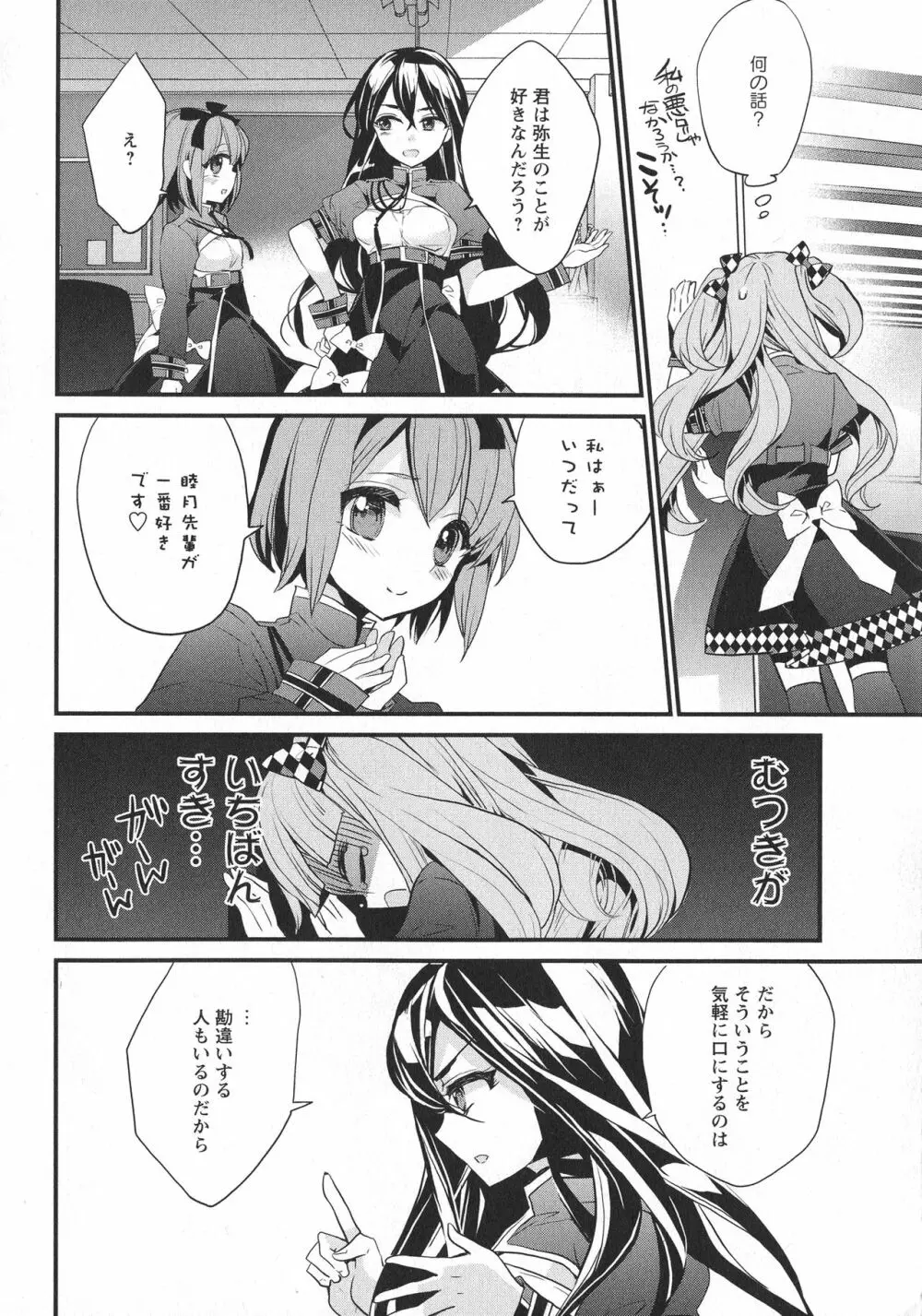 [アンソロジー] L -Ladies & Girls Love- 06 Page.92