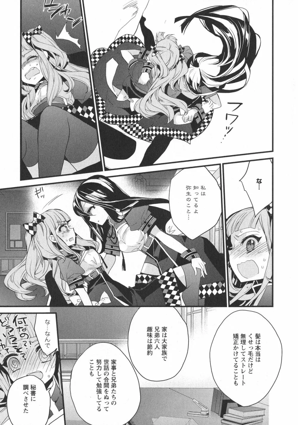 [アンソロジー] L -Ladies & Girls Love- 06 Page.95