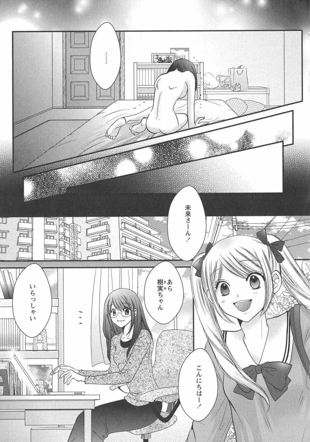 [アンソロジー] L -Ladies & Girls Love- 08 Page.121