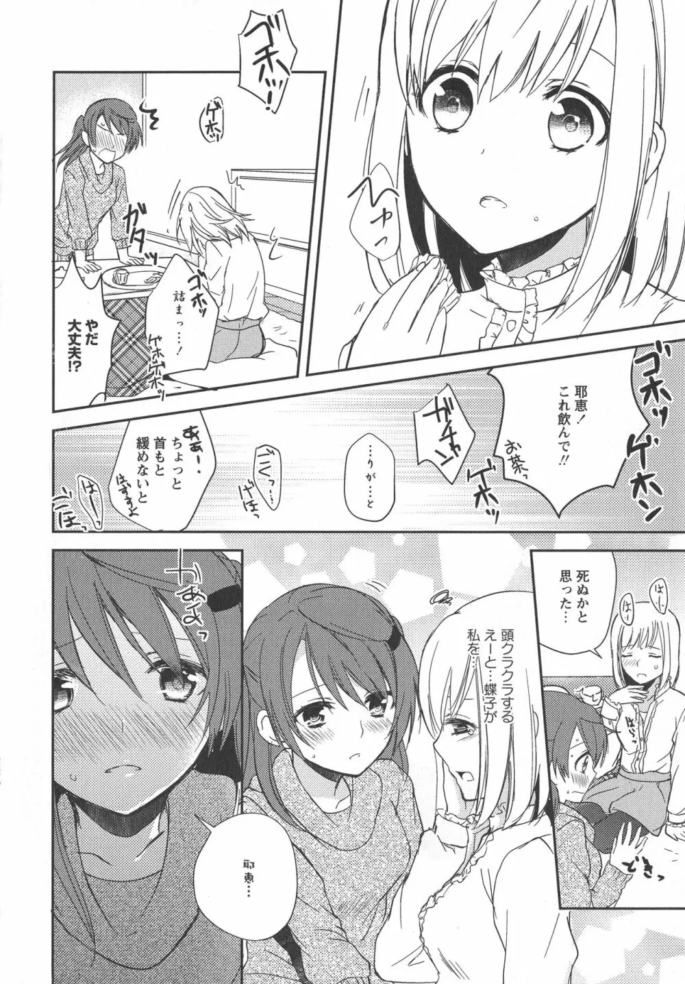 [アンソロジー] L -Ladies & Girls Love- 08 Page.36