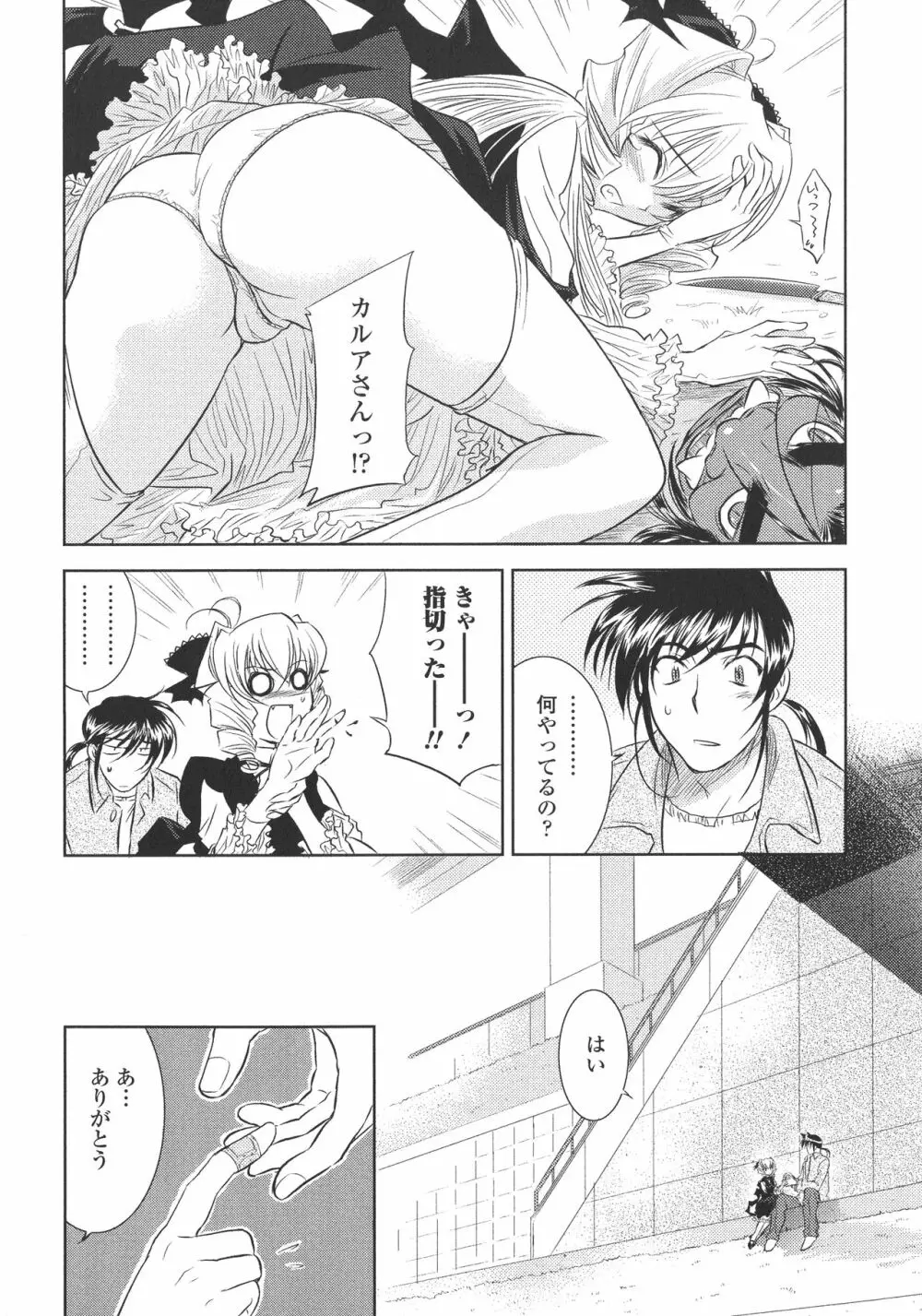 ピー・デビル Page.101