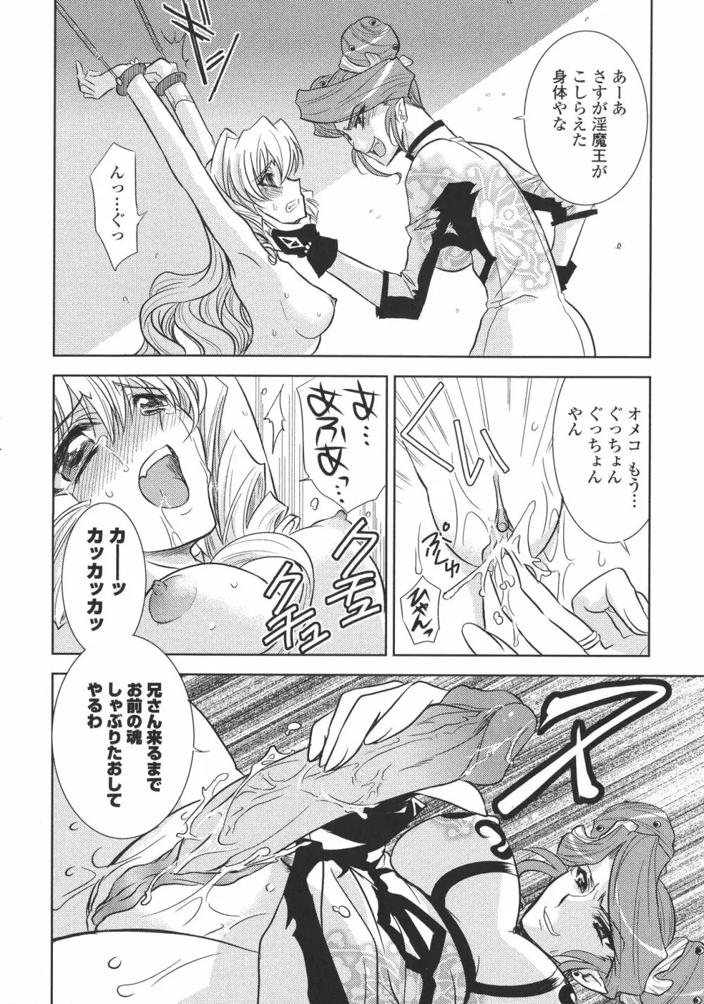 ピー・デビル Page.127