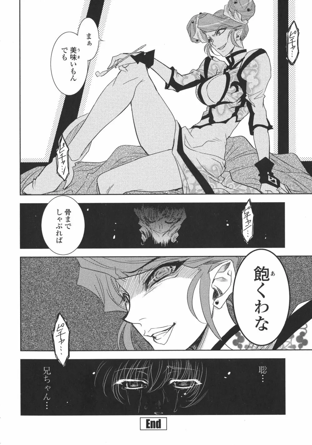 ピー・デビル Page.167