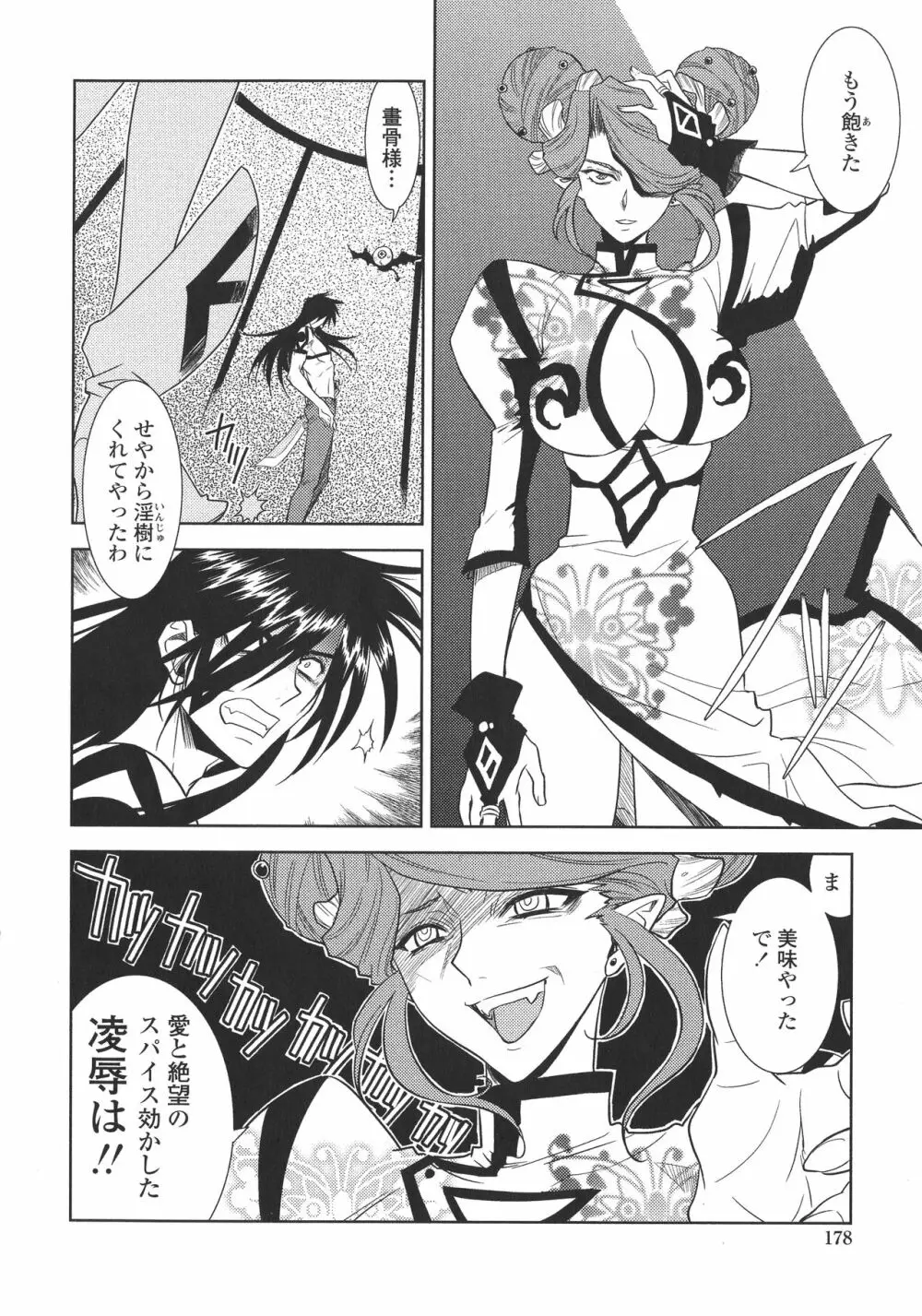 ピー・デビル Page.177