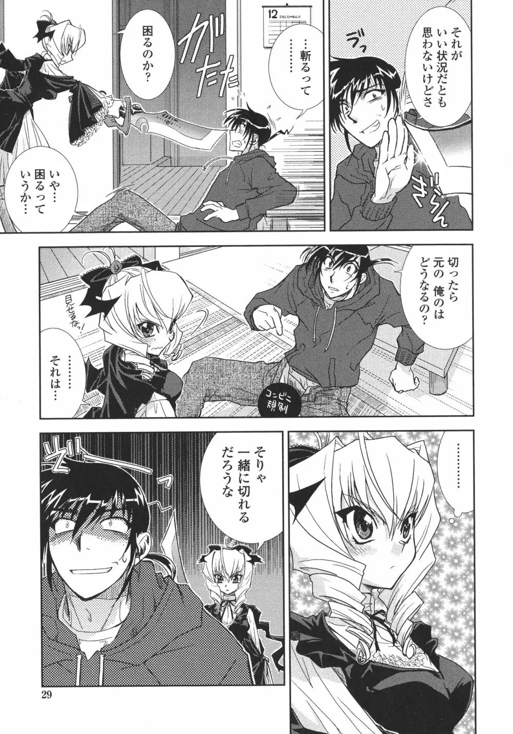 ピー・デビル Page.26