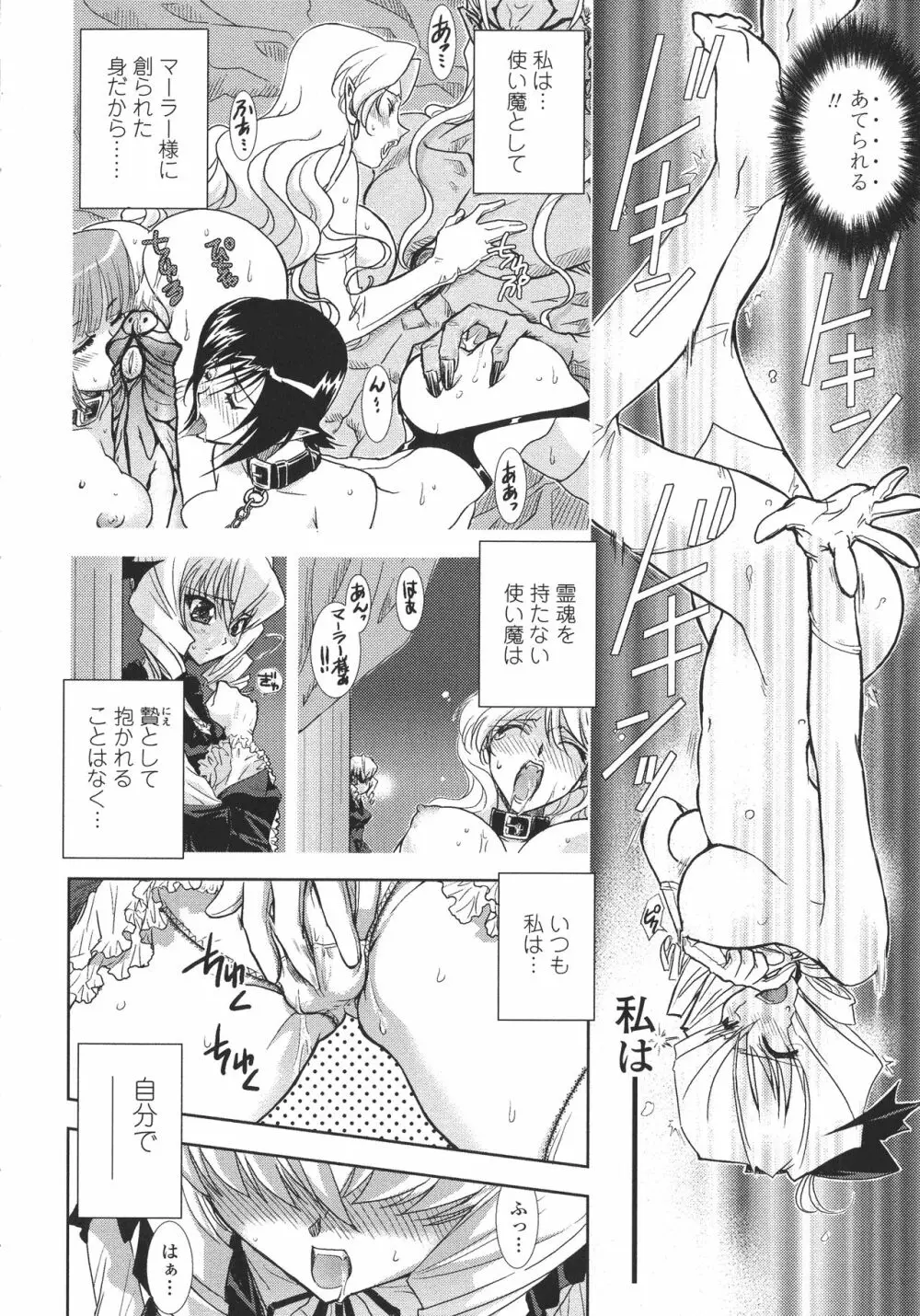 ピー・デビル Page.29