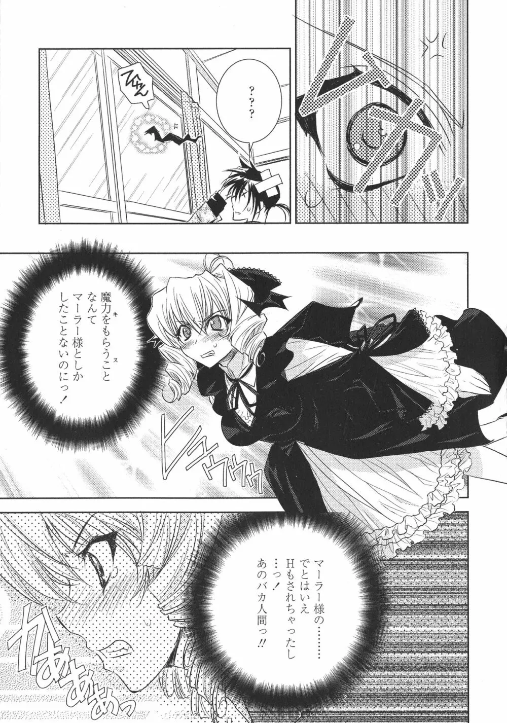 ピー・デビル Page.74