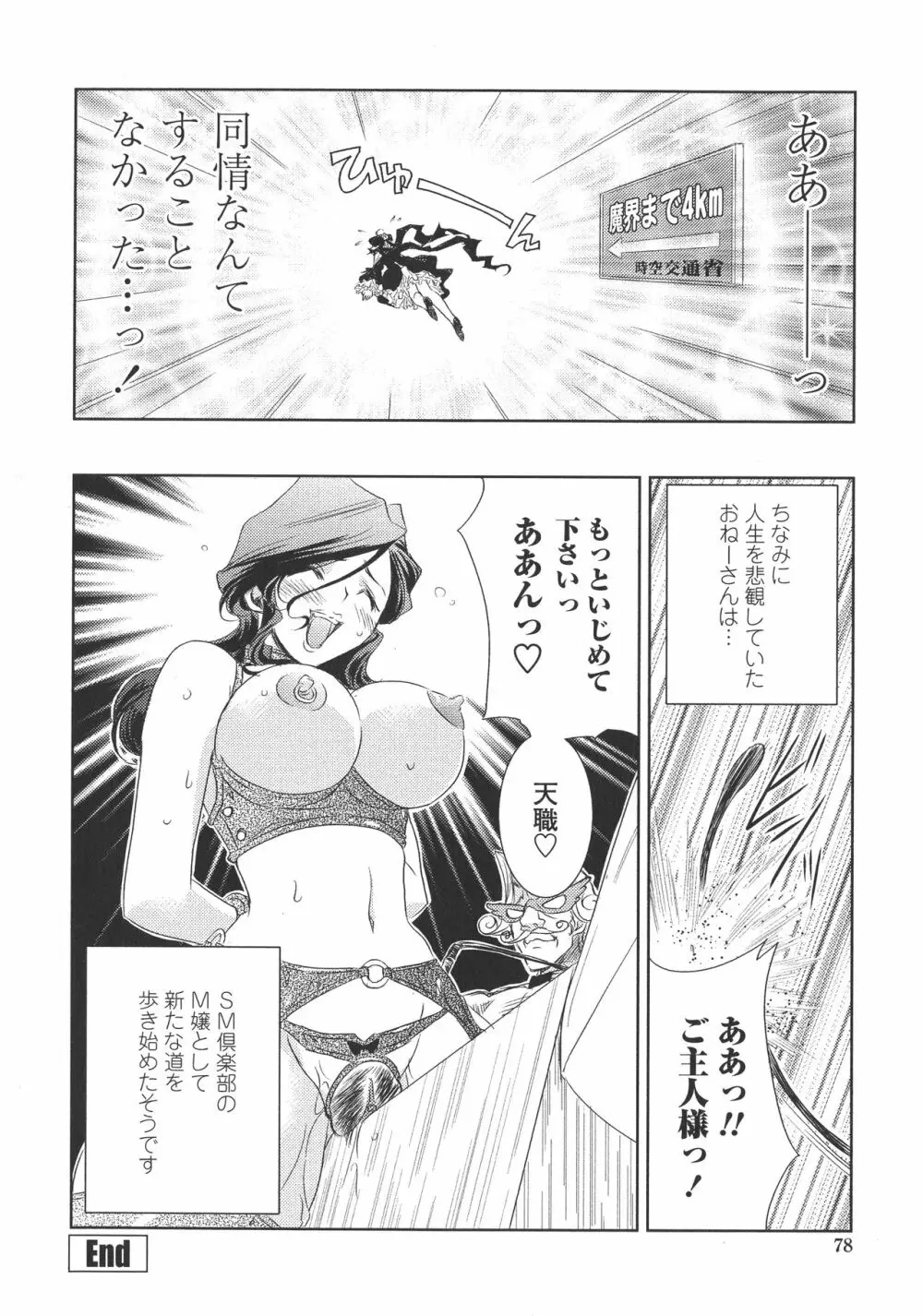 ピー・デビル Page.75