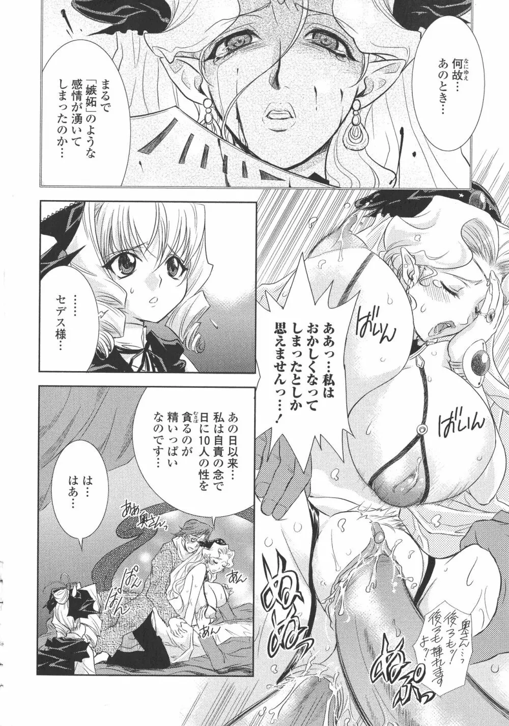 ピー・デビル Page.79