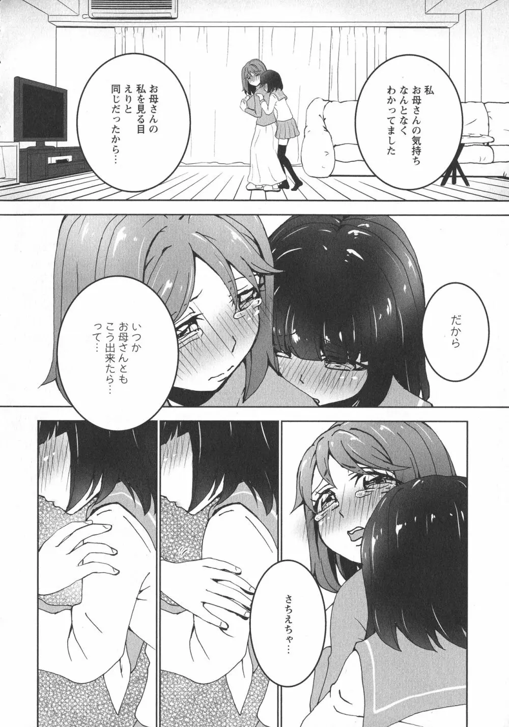 [アンソロジー] L -Ladies & Girls Love- 07 Page.100