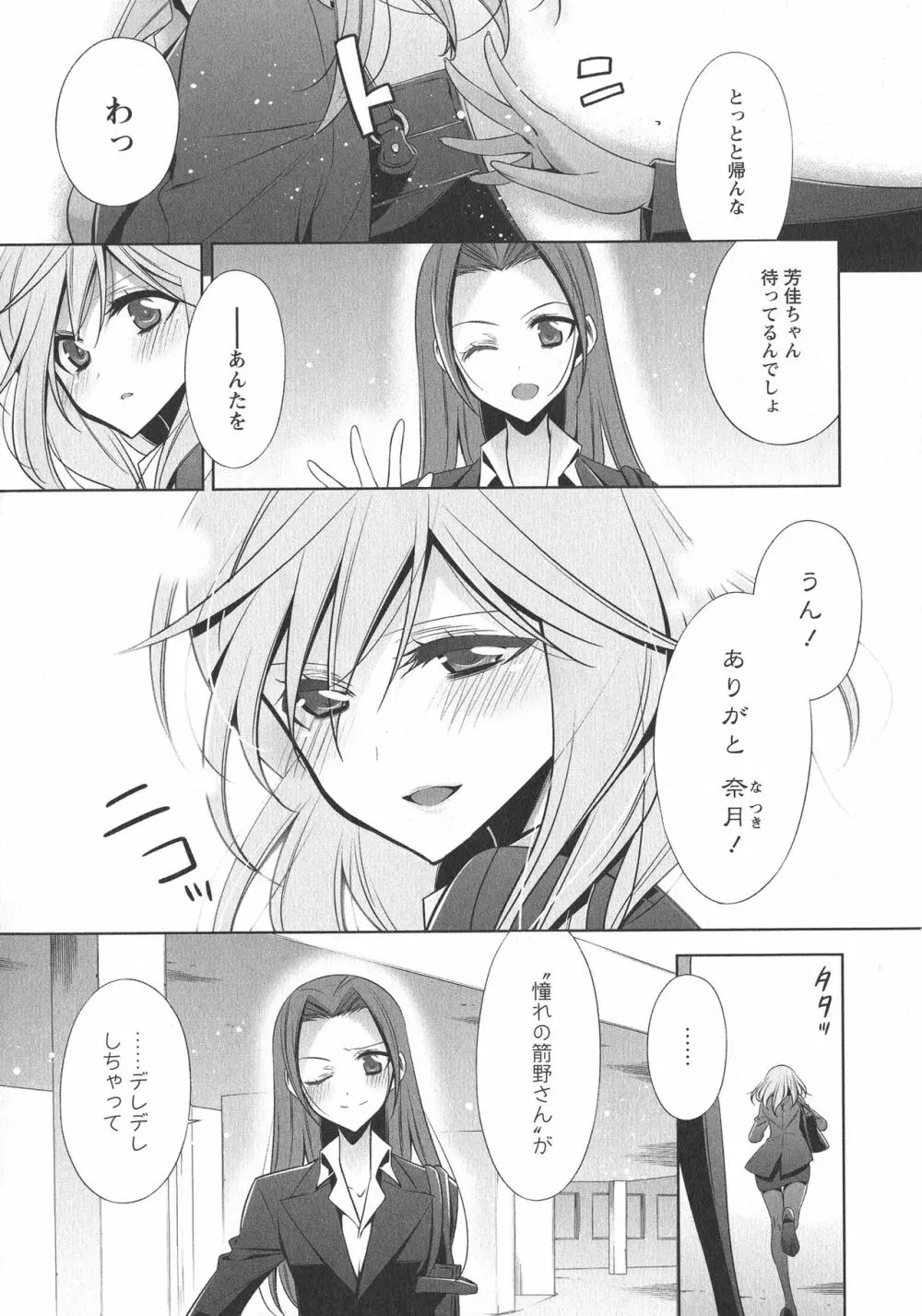 [アンソロジー] L -Ladies & Girls Love- 07 Page.11