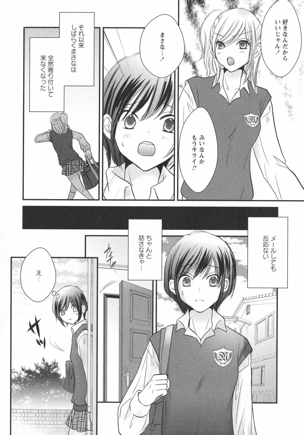 [アンソロジー] L -Ladies & Girls Love- 07 Page.110